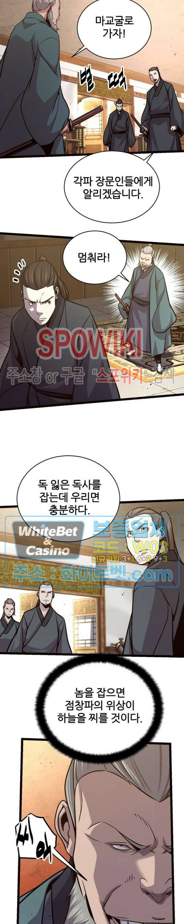 원수 95화 14