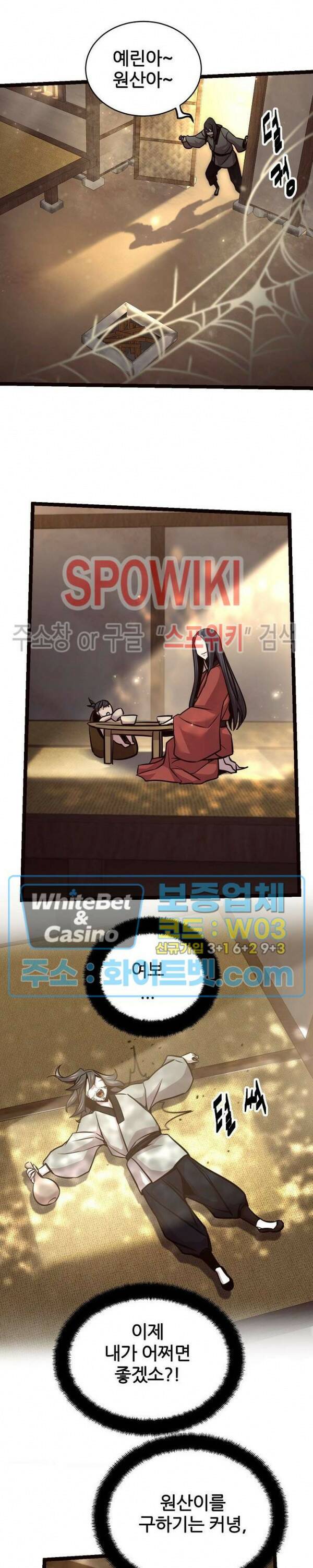 원수 95화 16
