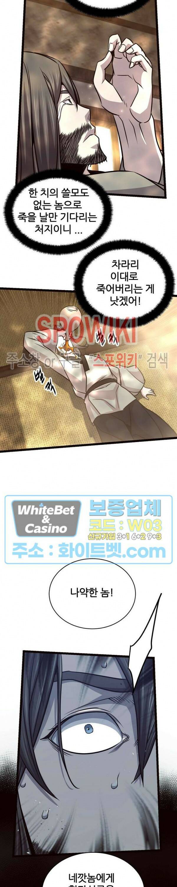 원수 95화 17