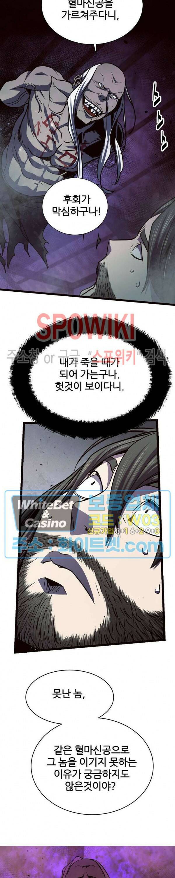 원수 95화 18