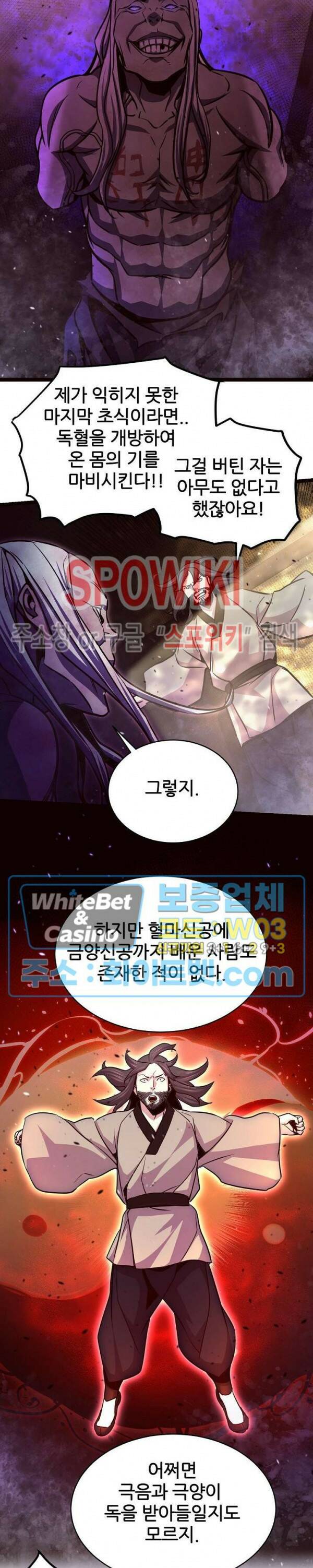 원수 95화 19
