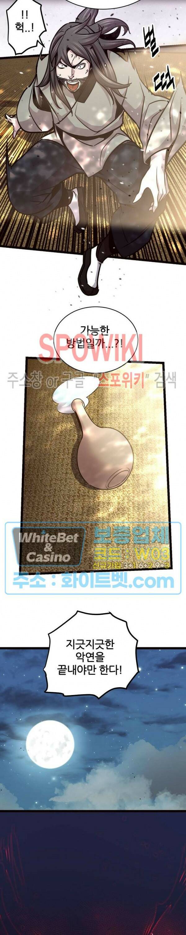 원수 95화 20