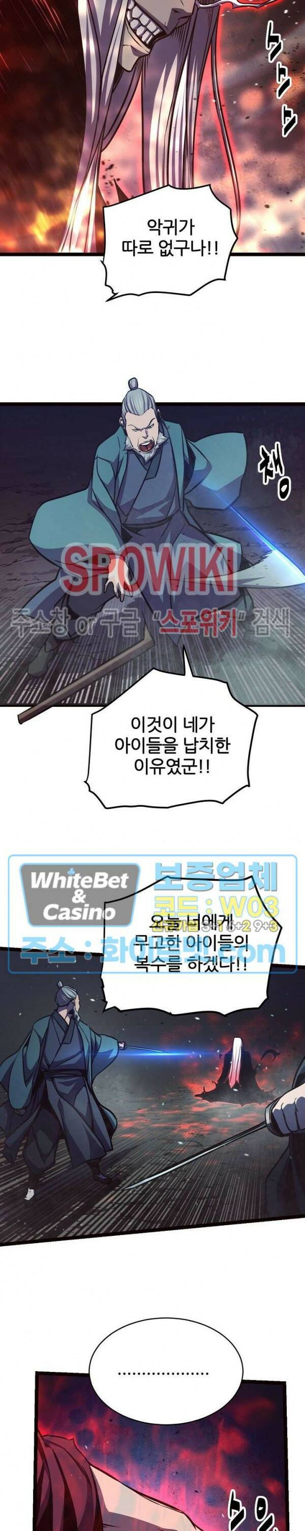 원수 95화 22