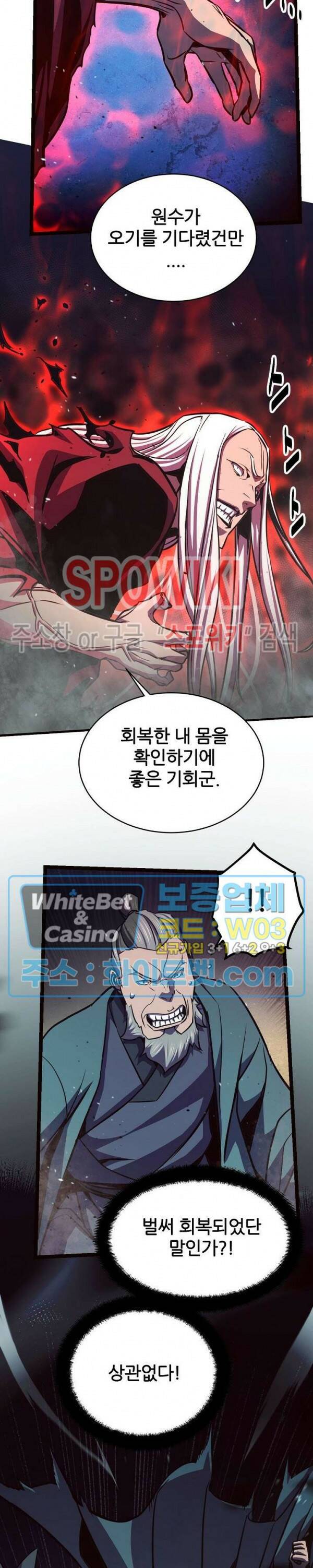 원수 95화 23