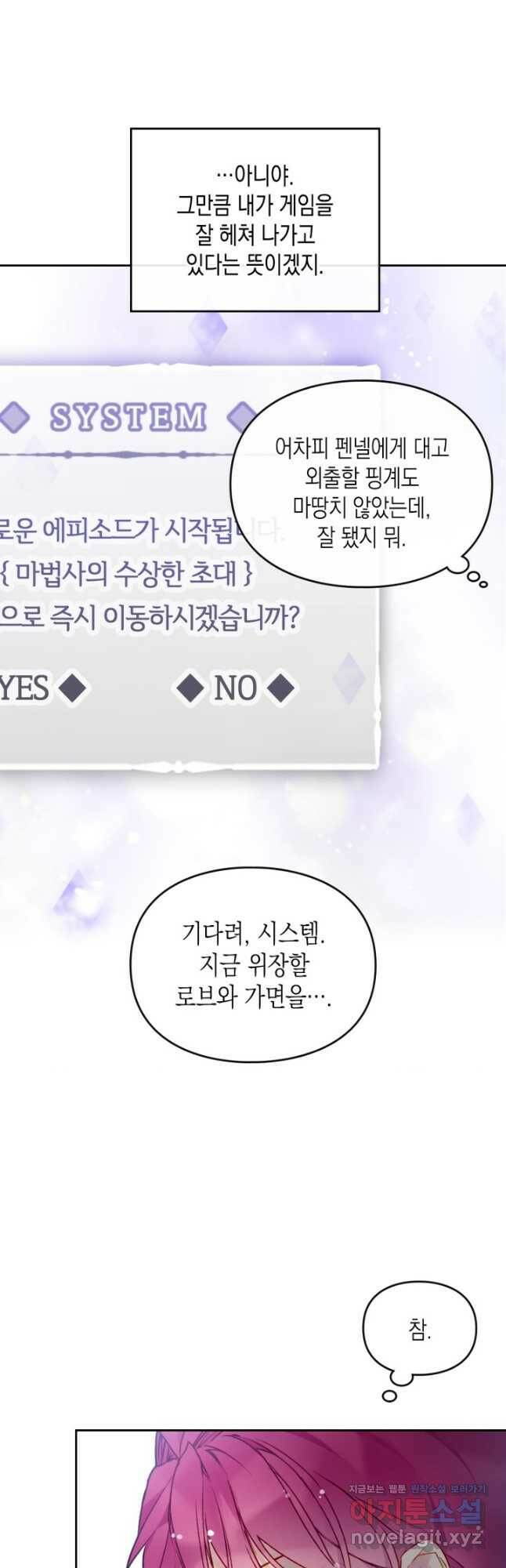 악역의 엔딩은 죽음뿐 108화 4