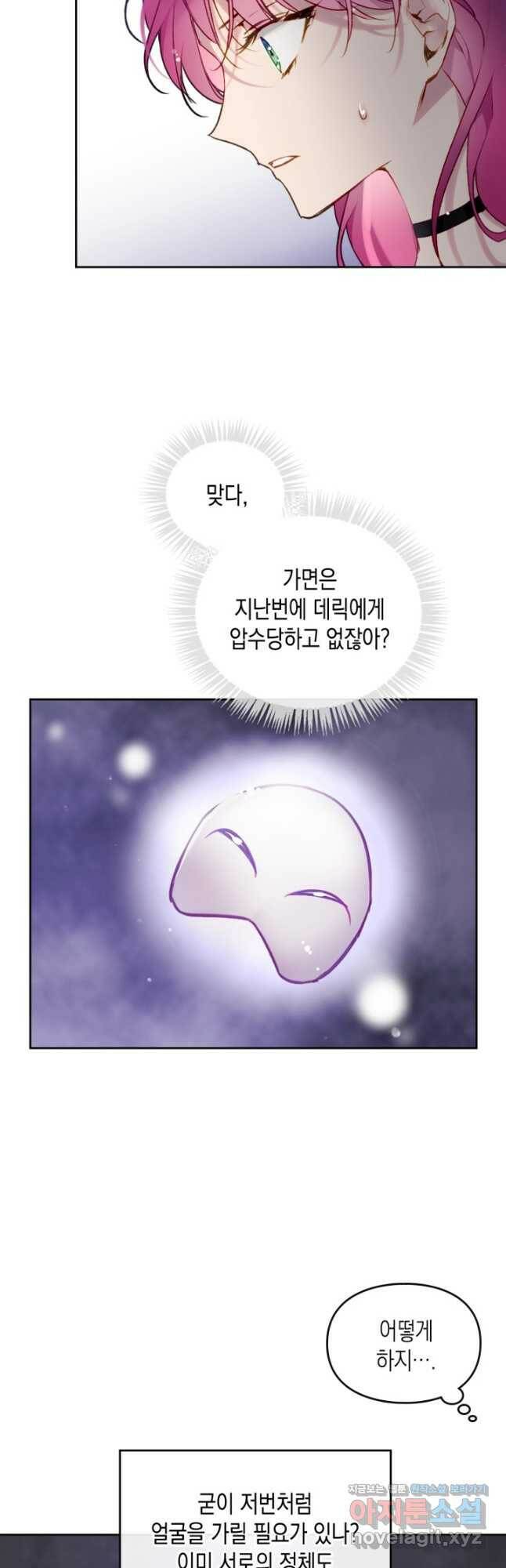 악역의 엔딩은 죽음뿐 108화 5
