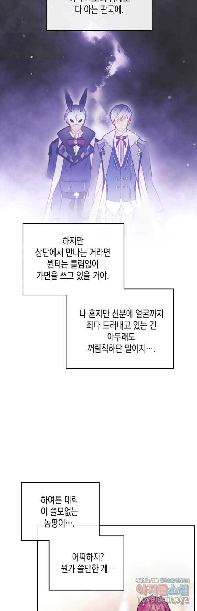 악역의 엔딩은 죽음뿐 108화 6
