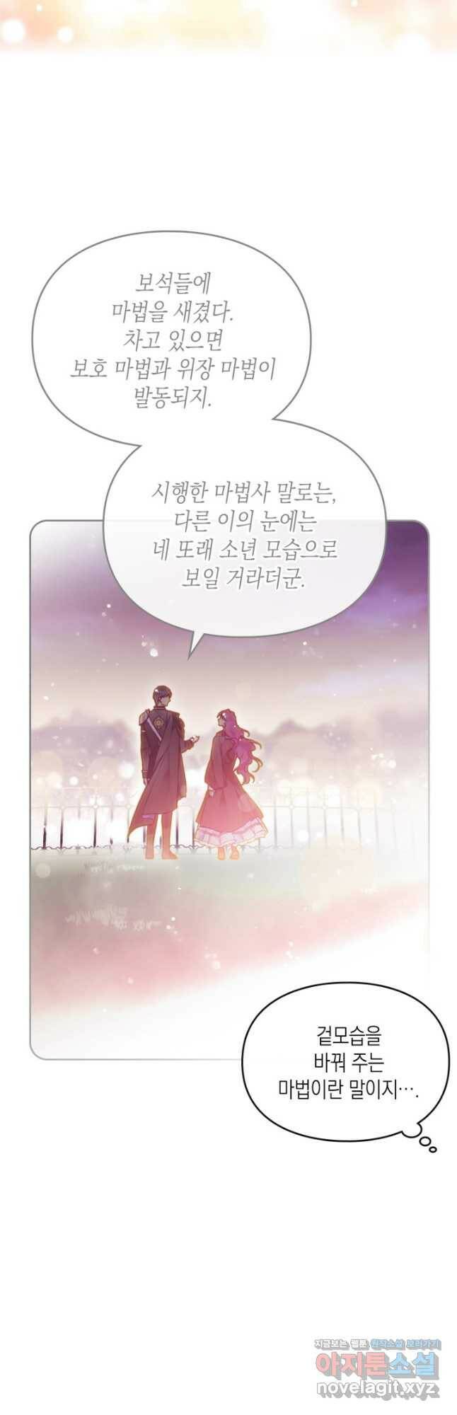악역의 엔딩은 죽음뿐 108화 8