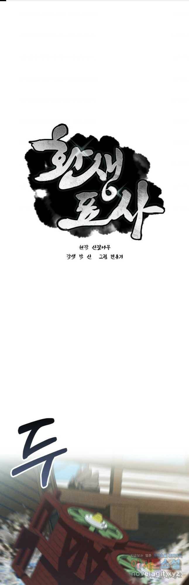 환생표사 24화 1