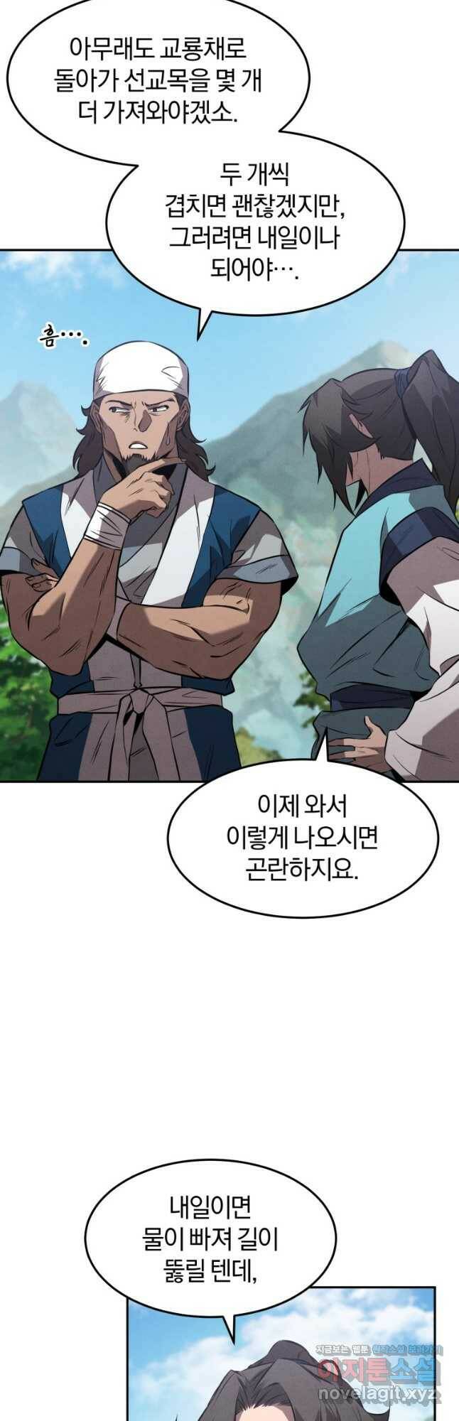 환생표사 24화 6