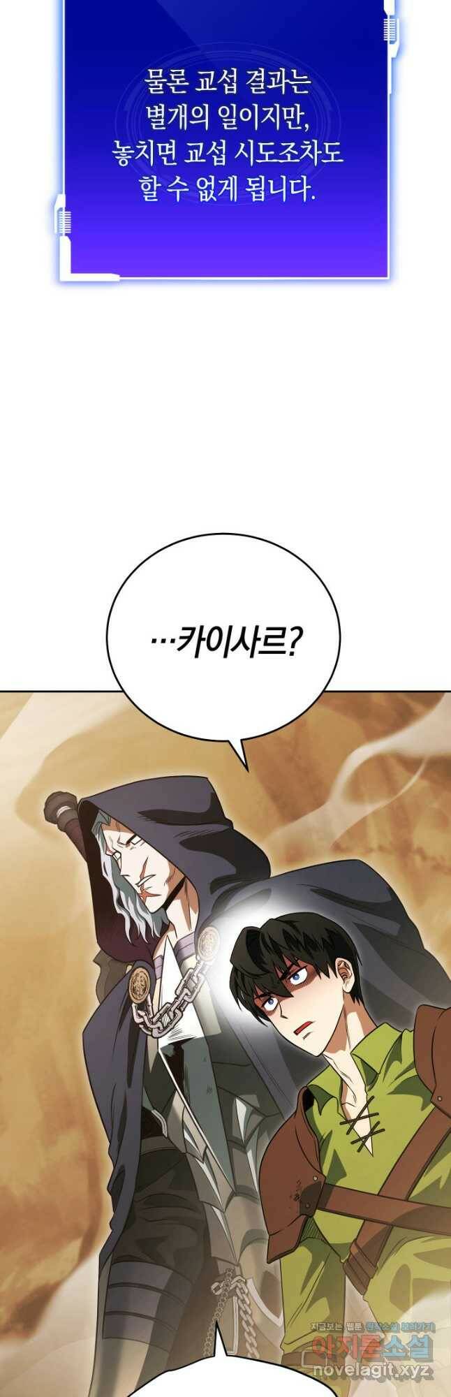 내 부하들이 미친듯이 유능하다 13화 5