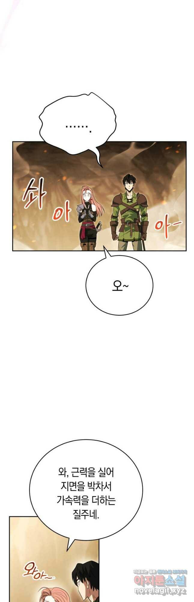 내 부하들이 미친듯이 유능하다 13화 9