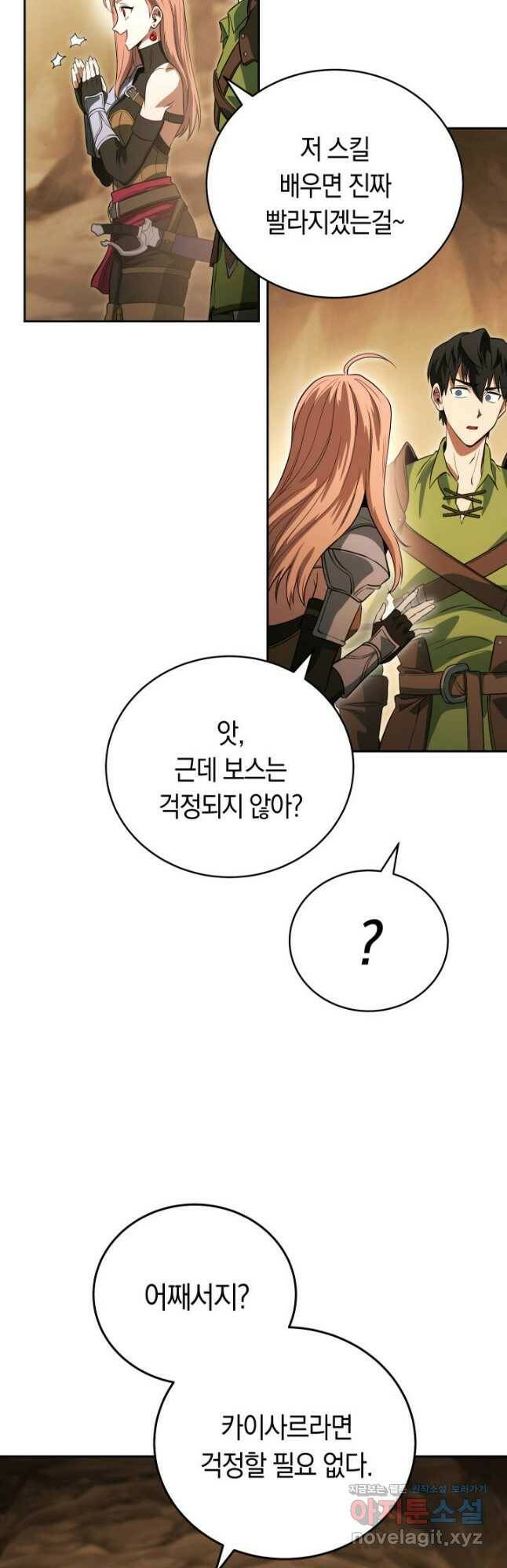 내 부하들이 미친듯이 유능하다 13화 10