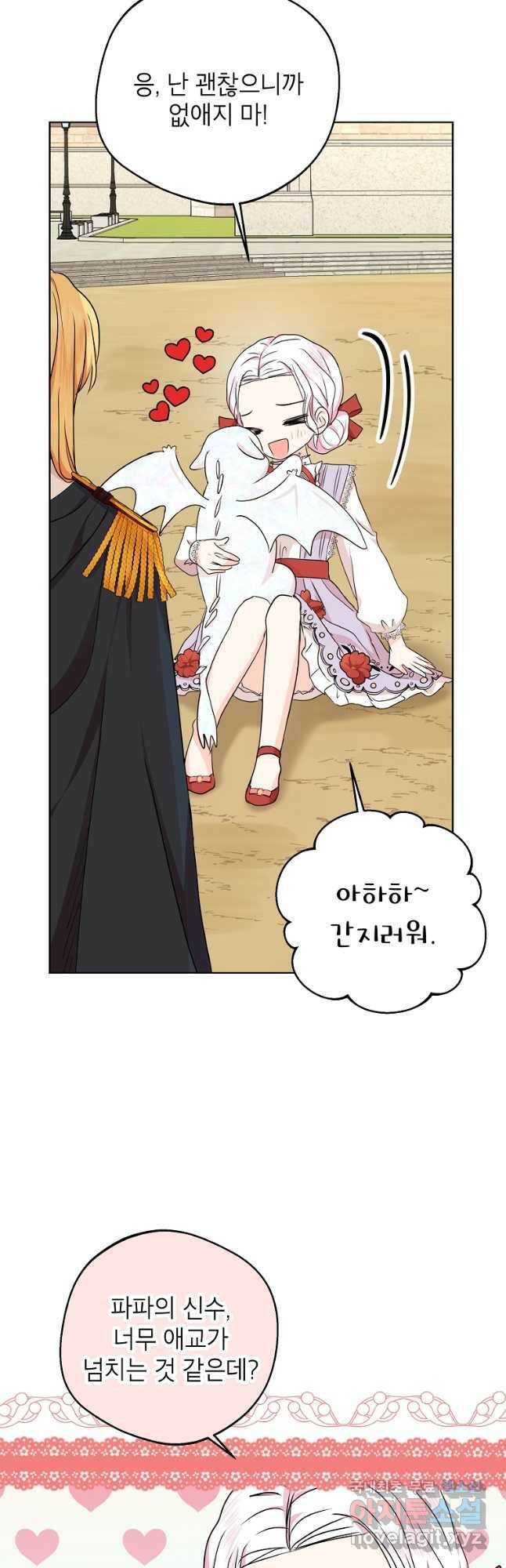 사생아 공주로 살아남기 41화 2