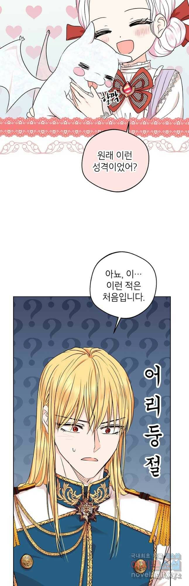 사생아 공주로 살아남기 41화 3