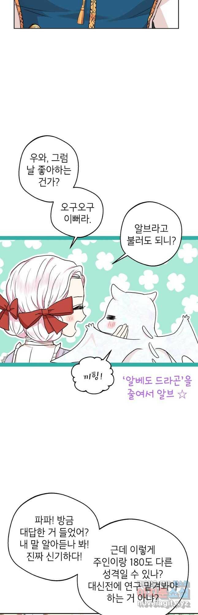 사생아 공주로 살아남기 41화 4