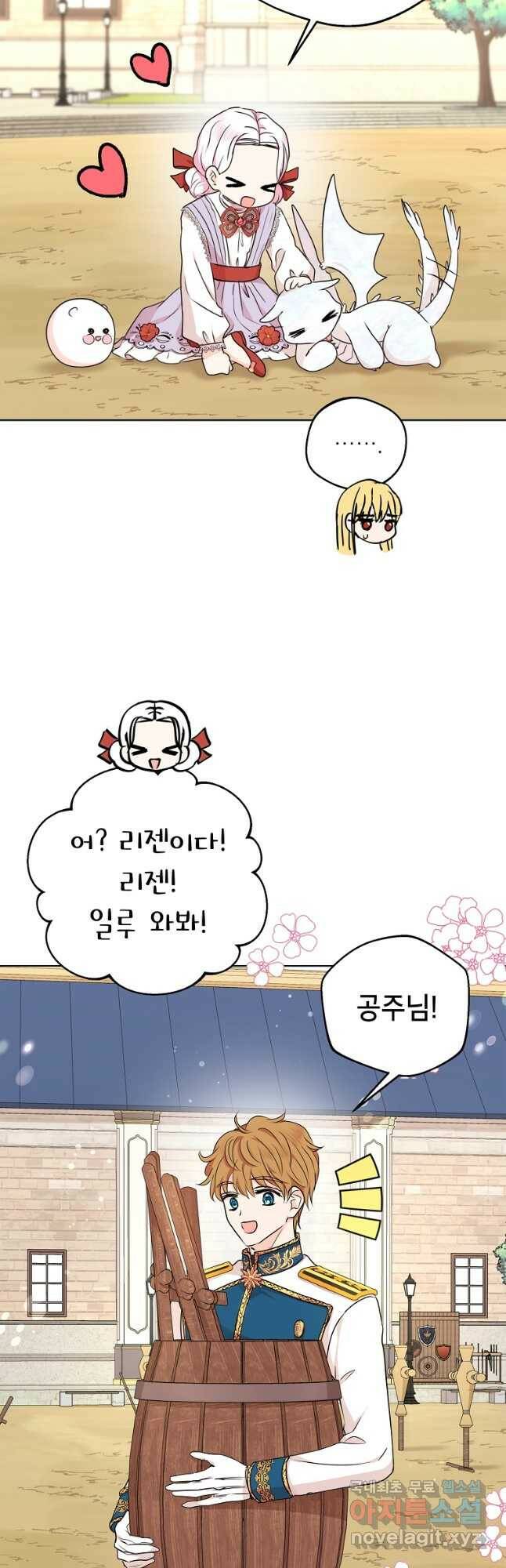 사생아 공주로 살아남기 41화 5