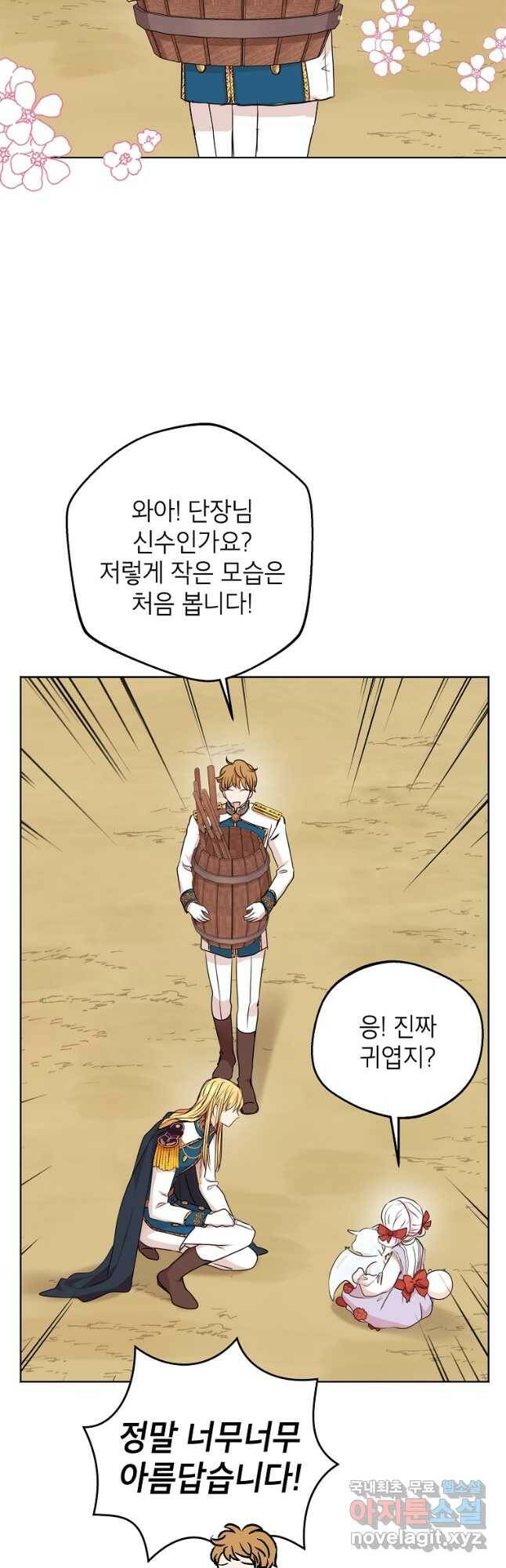 사생아 공주로 살아남기 41화 6