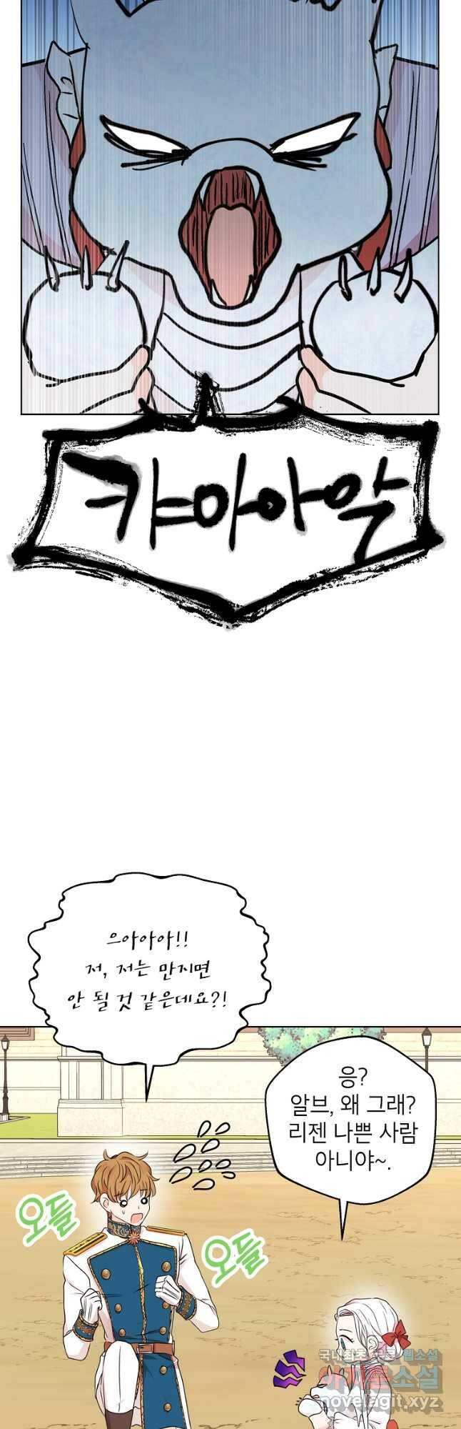 사생아 공주로 살아남기 41화 9