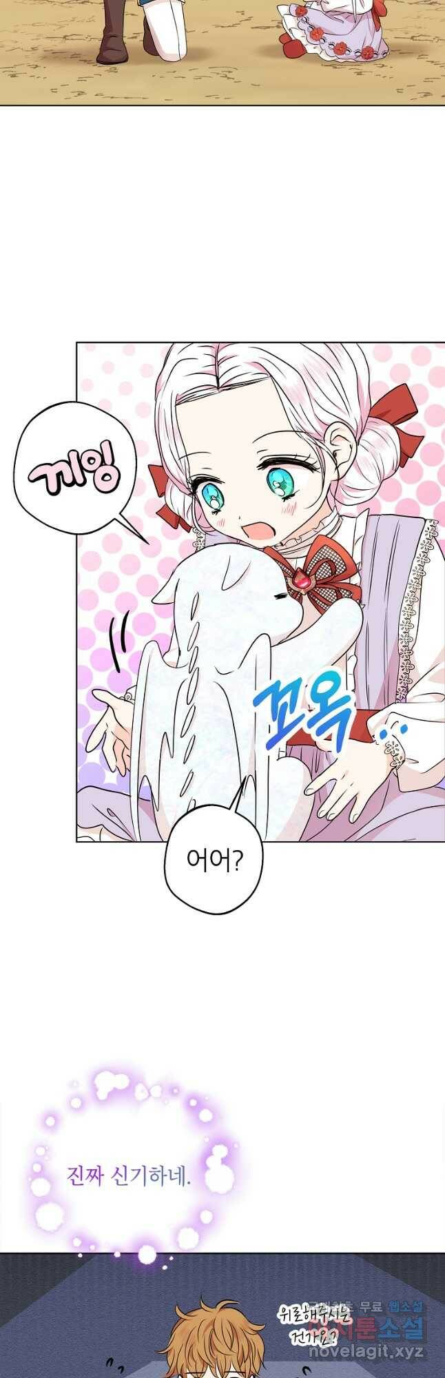 사생아 공주로 살아남기 41화 10