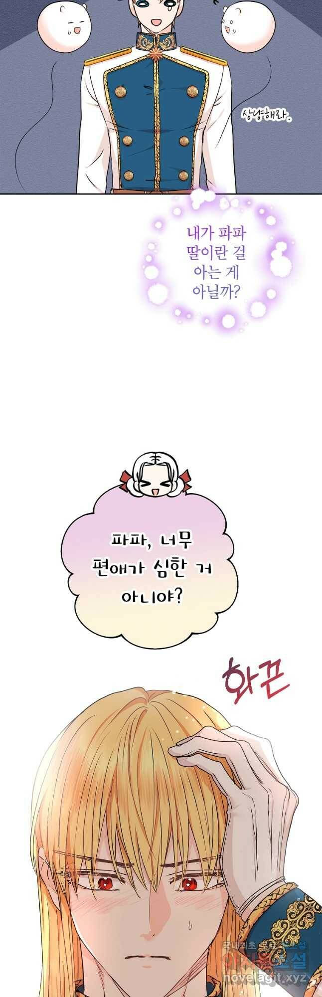 사생아 공주로 살아남기 41화 11