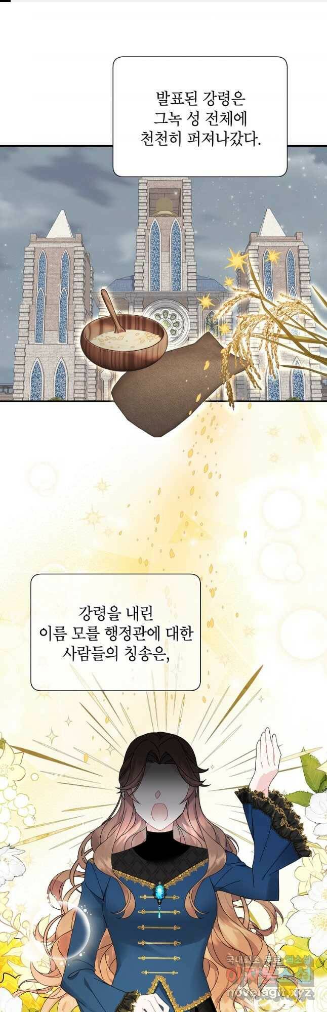 전령새 왕녀님 68화 1