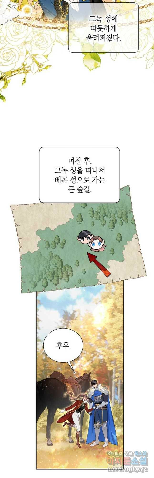 전령새 왕녀님 68화 2