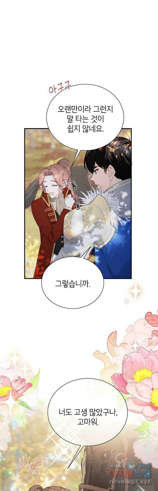 전령새 왕녀님 68화 3