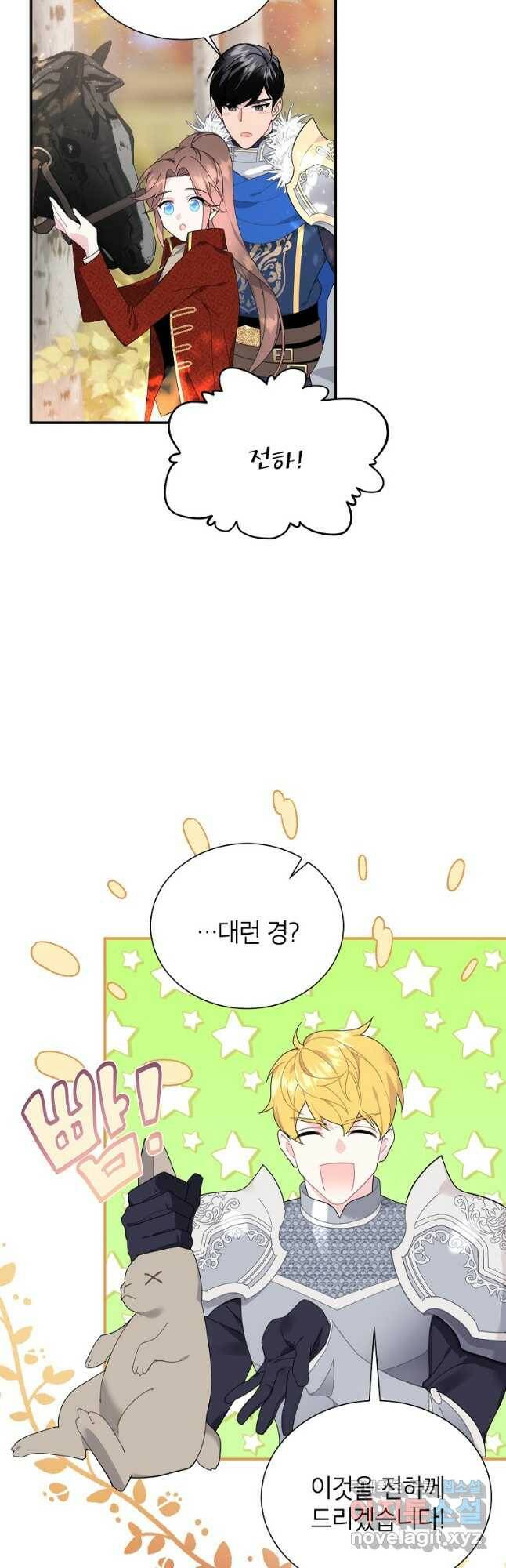 전령새 왕녀님 68화 5