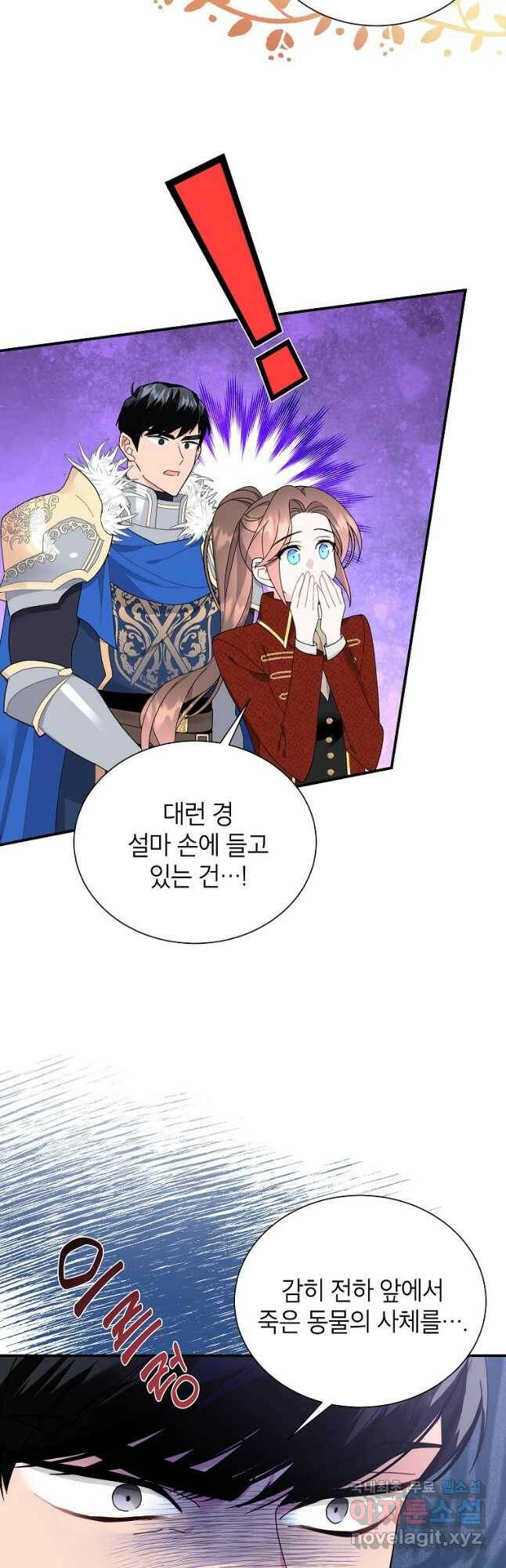 전령새 왕녀님 68화 6