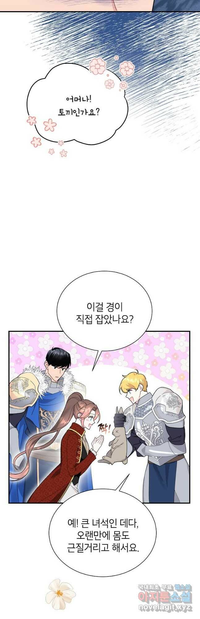 전령새 왕녀님 68화 7