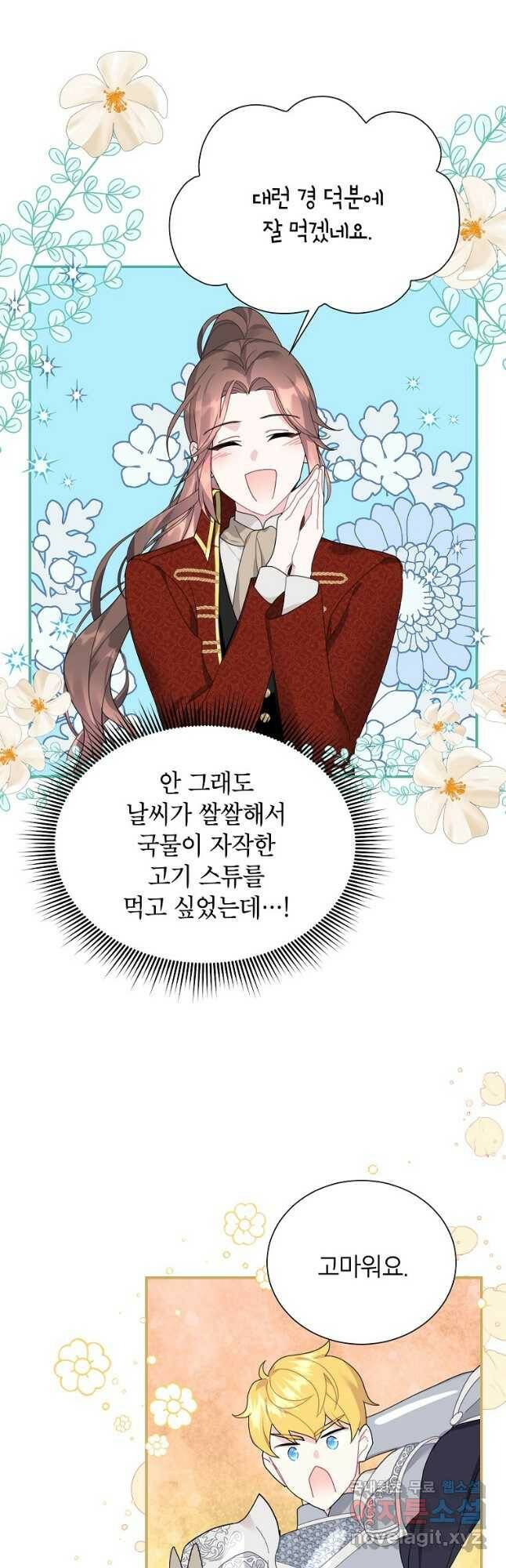전령새 왕녀님 68화 8
