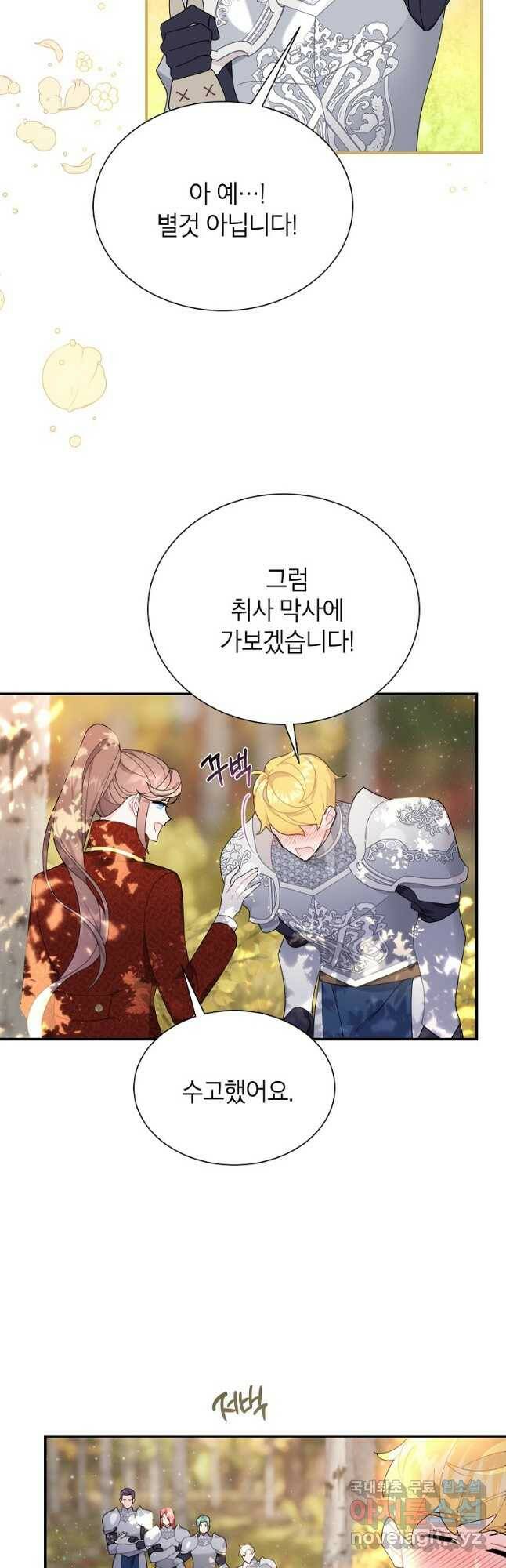 전령새 왕녀님 68화 9