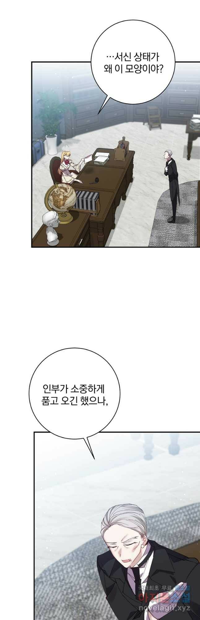 매달려도 소용없어 98화 2