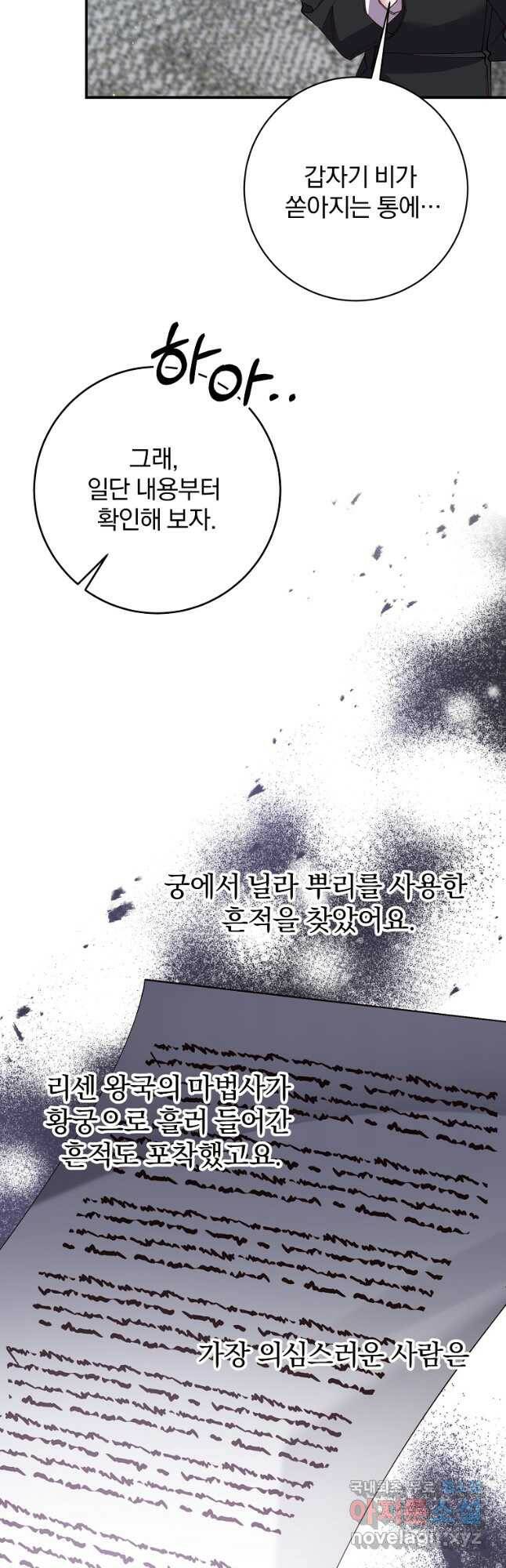 매달려도 소용없어 98화 3