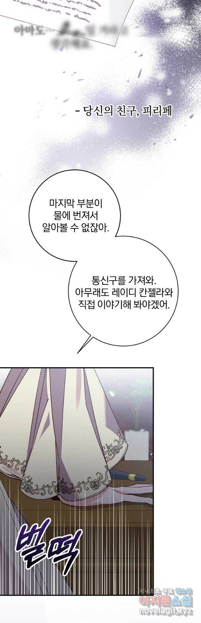 매달려도 소용없어 98화 4