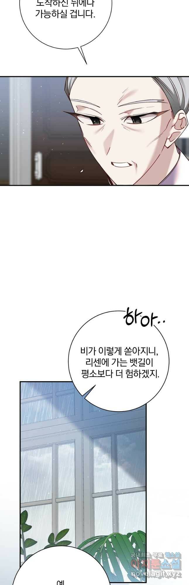매달려도 소용없어 98화 6