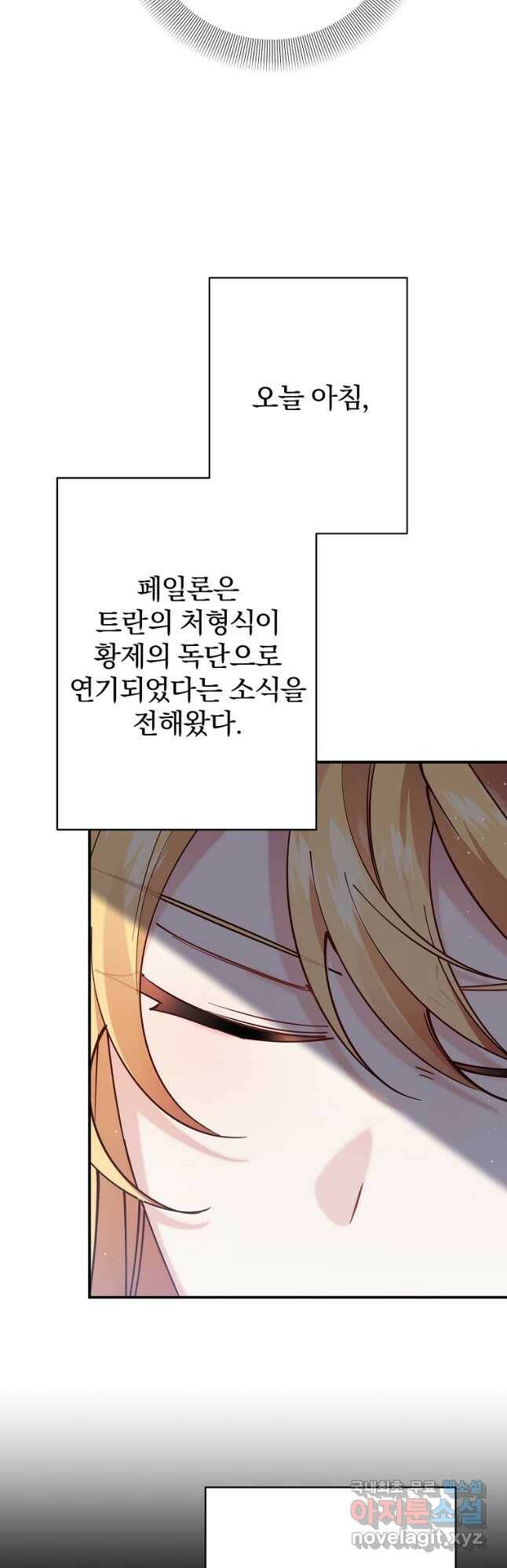 매달려도 소용없어 98화 8