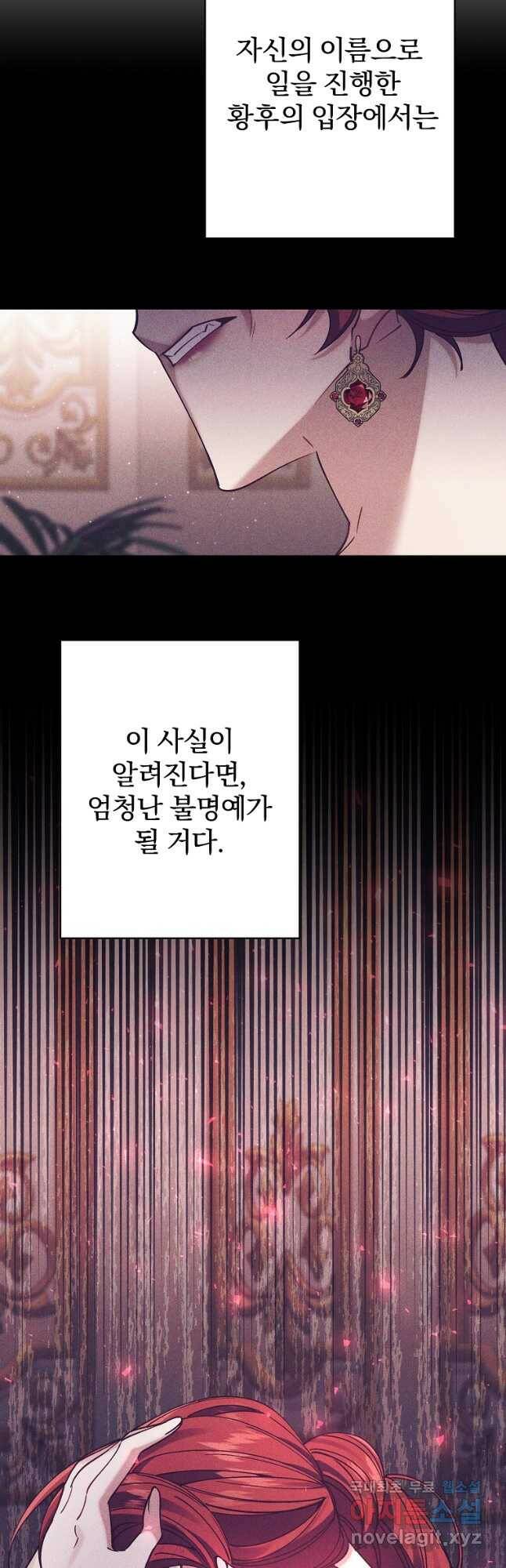 매달려도 소용없어 98화 9
