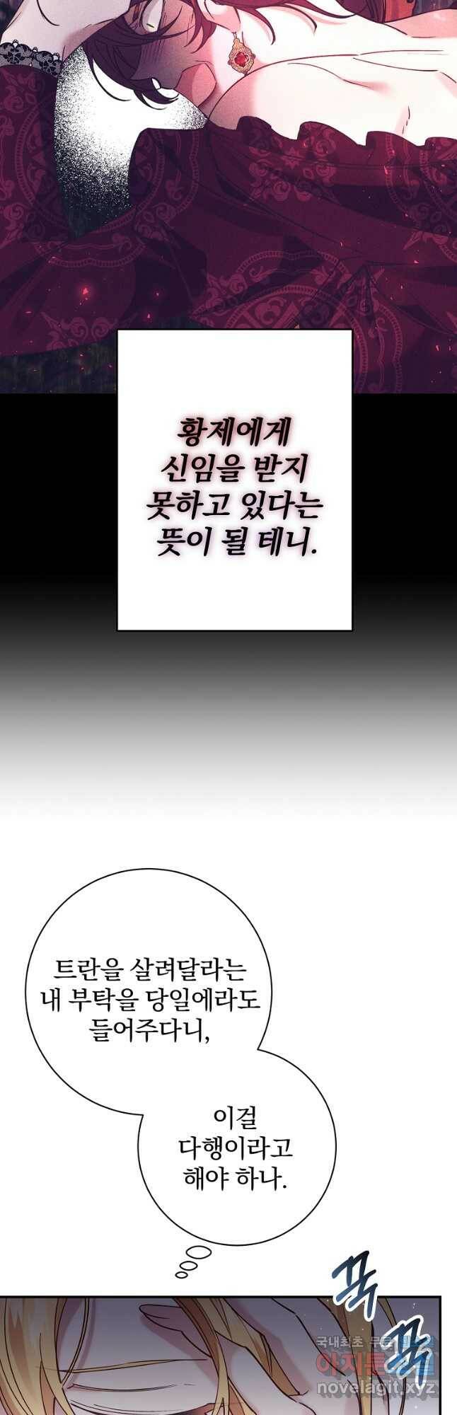 매달려도 소용없어 98화 10
