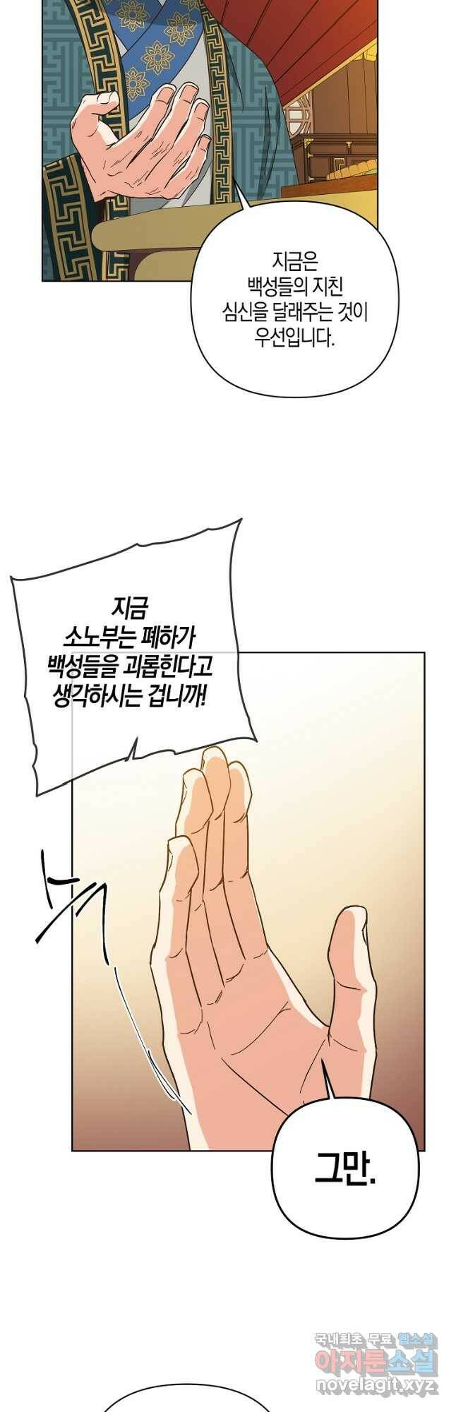 낙화유수 72화 7