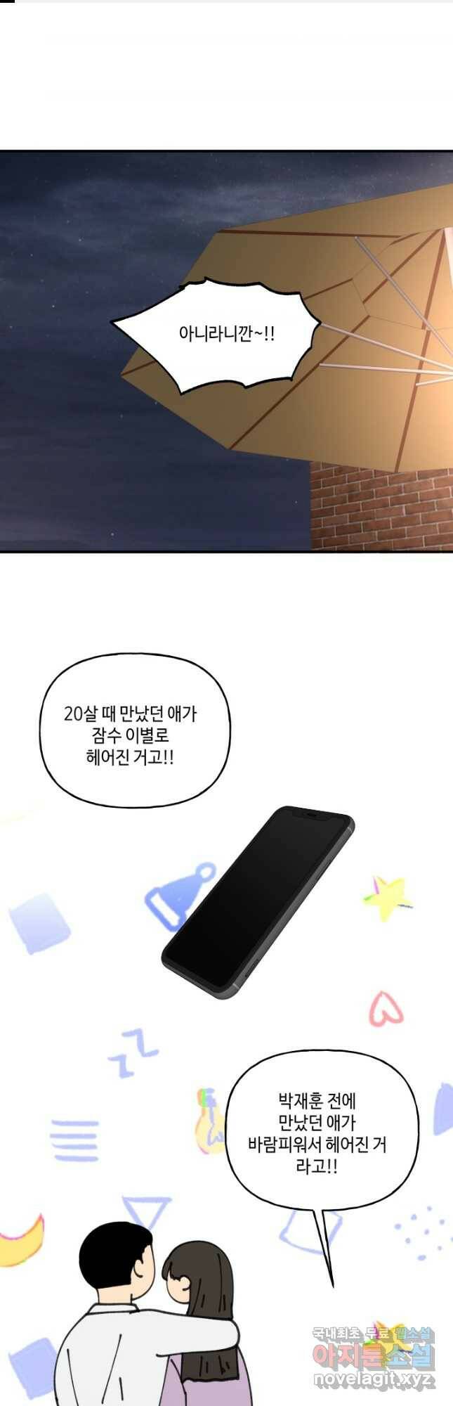 어른이 88화 1