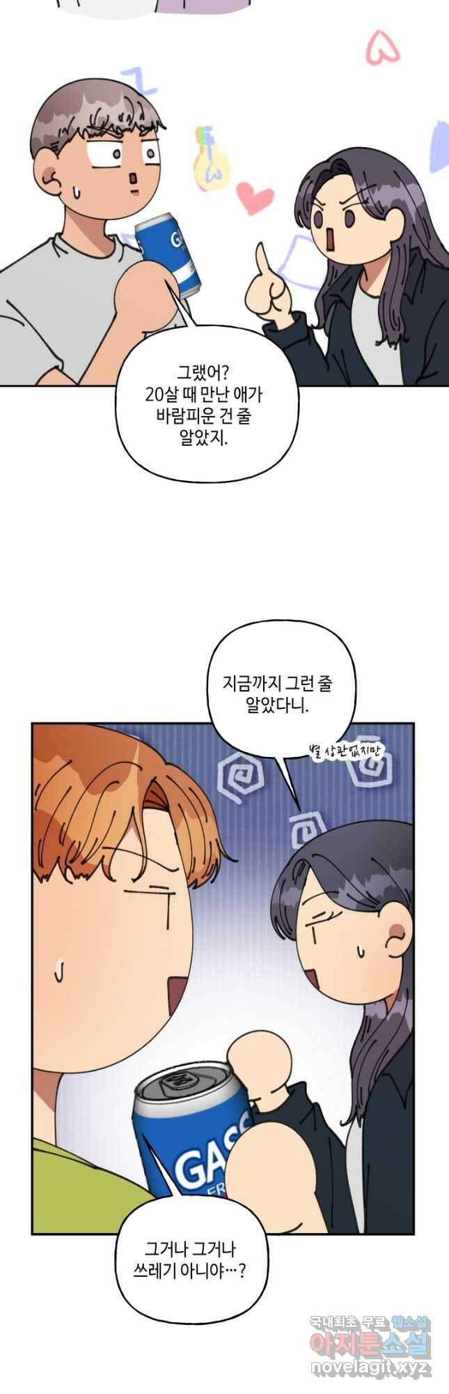 어른이 88화 2