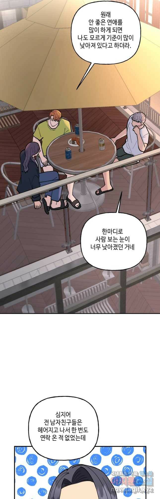 어른이 88화 4