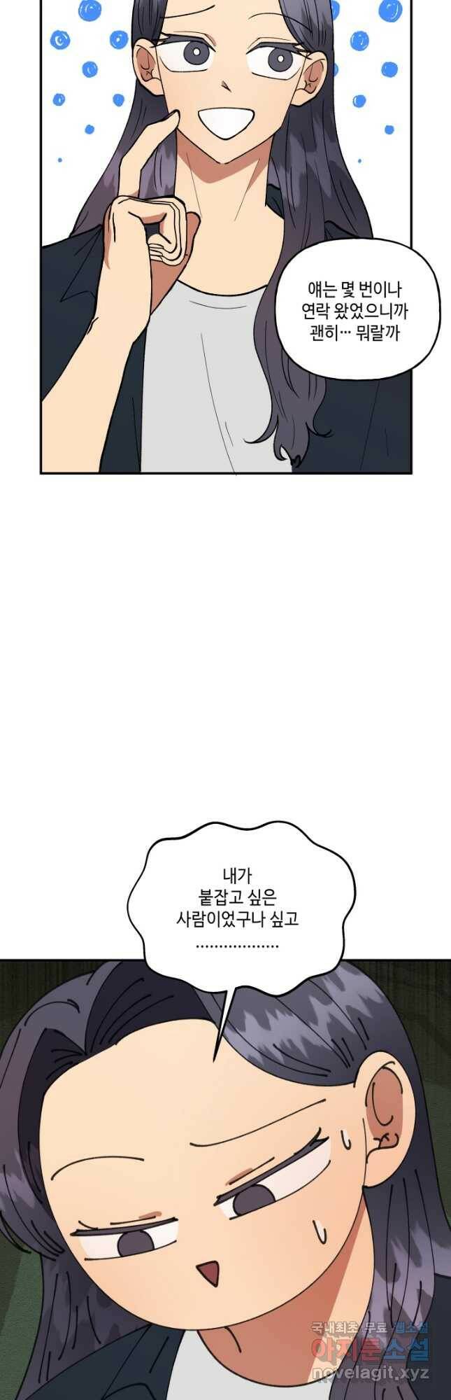 어른이 88화 5