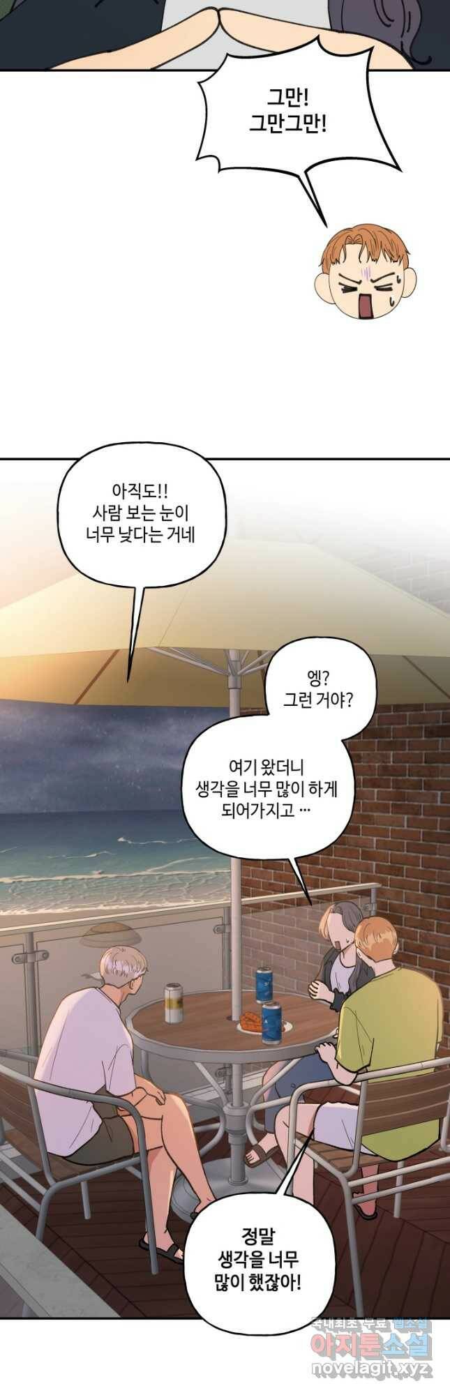어른이 88화 6