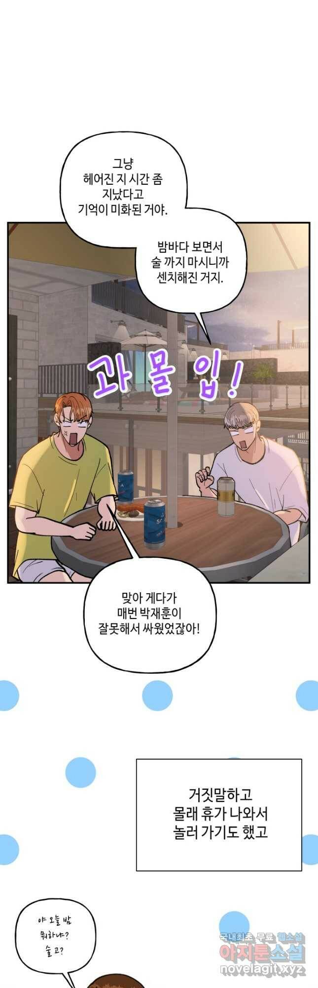 어른이 88화 7