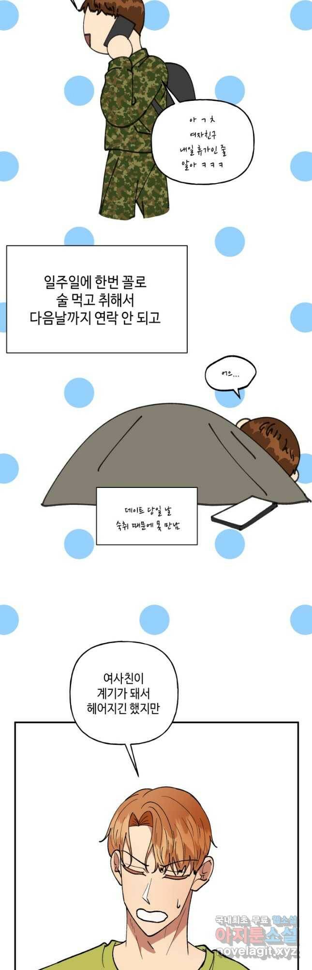 어른이 88화 8
