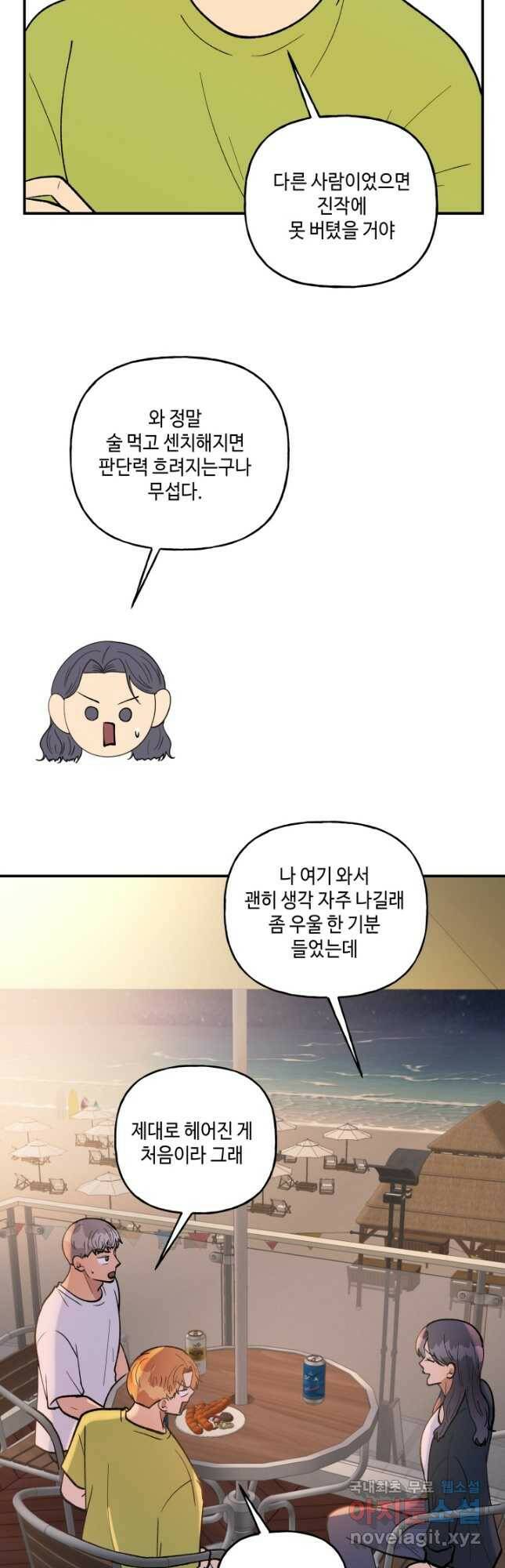 어른이 88화 9