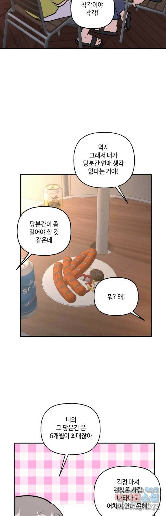 어른이 88화 10